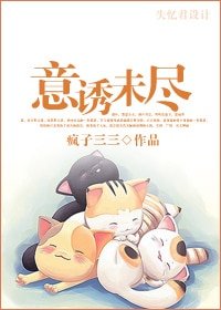 意诱未尽(高干)
