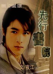 先行書院