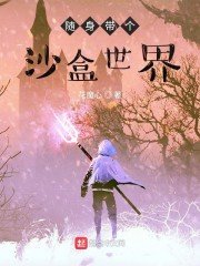 隨身帶個沙盒世界