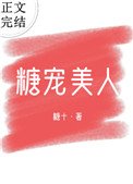 糖寵美人(重生)
