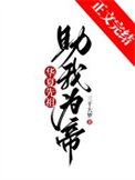 華夏先祖,助我為帝!