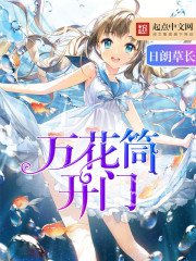 萬花筒開門