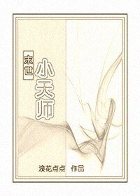 小天师（末世）