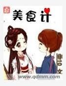 美食计