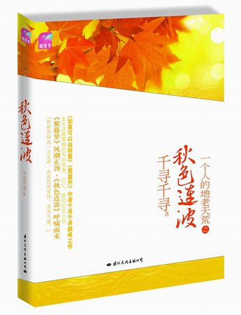 秋色連波
