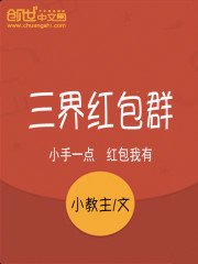 三界紅包羣